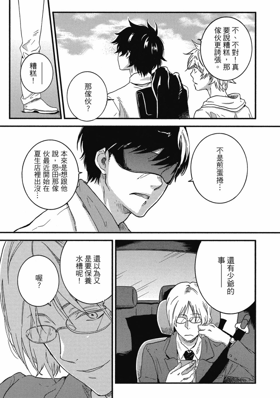 《独占我的英雄》漫画最新章节第8卷免费下拉式在线观看章节第【38】张图片