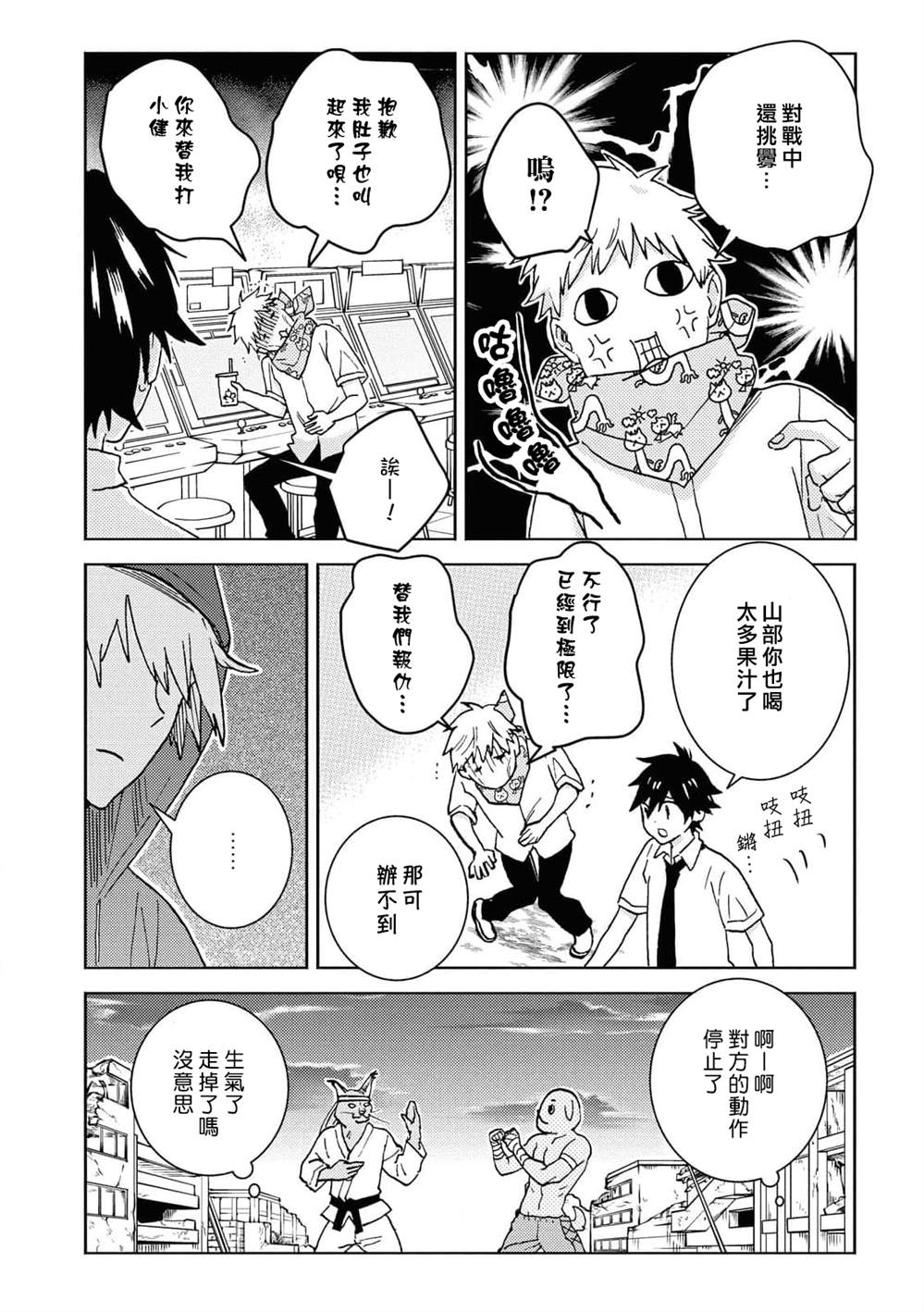 《独占我的英雄》漫画最新章节第64话免费下拉式在线观看章节第【16】张图片