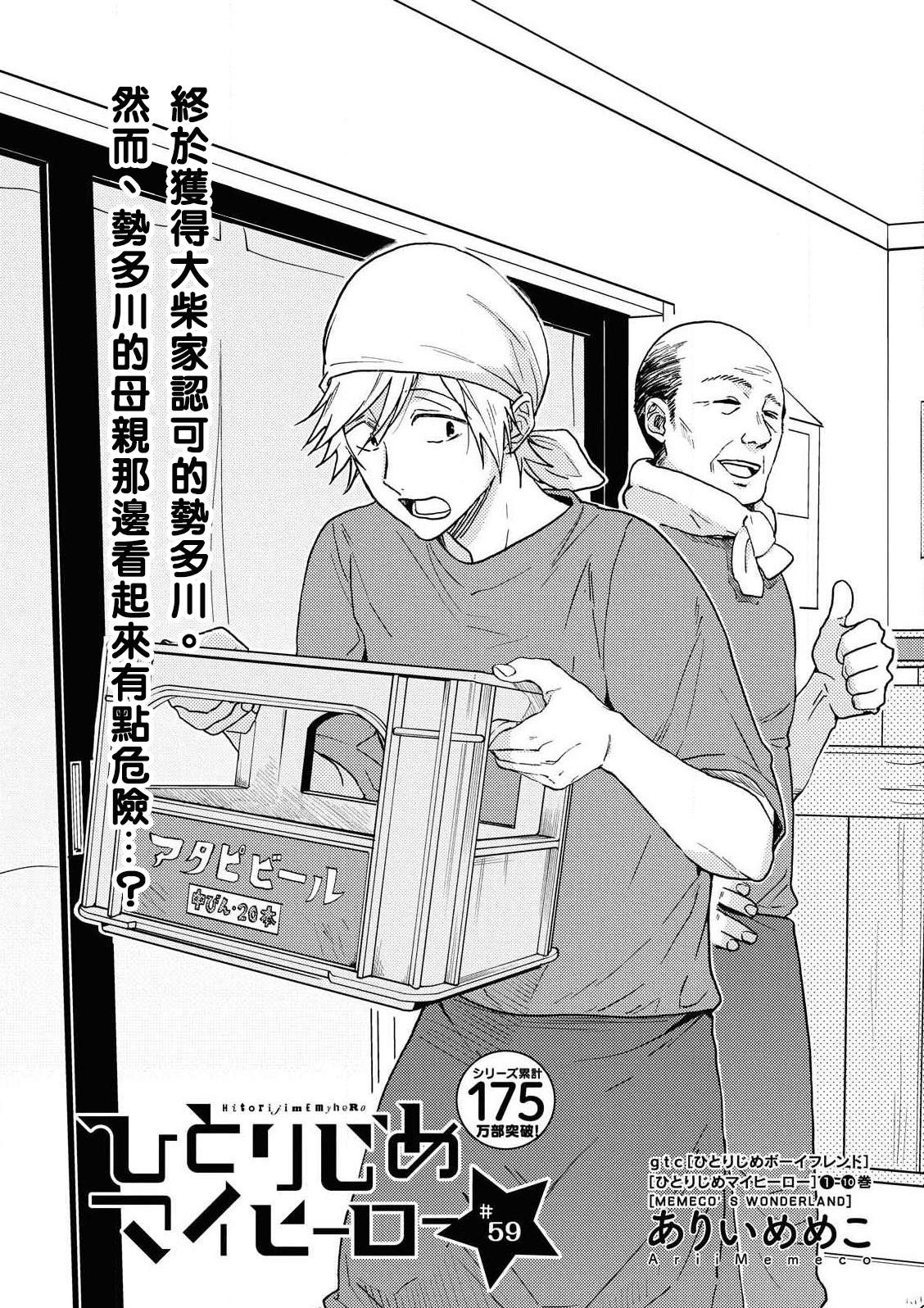 《独占我的英雄》漫画最新章节第59话免费下拉式在线观看章节第【2】张图片