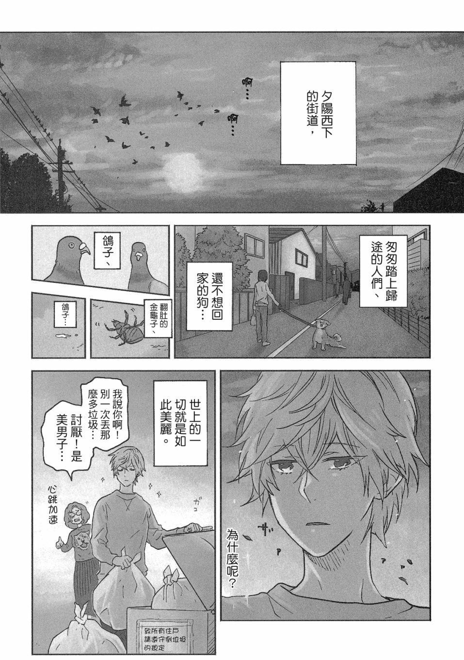 《独占我的英雄》漫画最新章节第8卷免费下拉式在线观看章节第【76】张图片