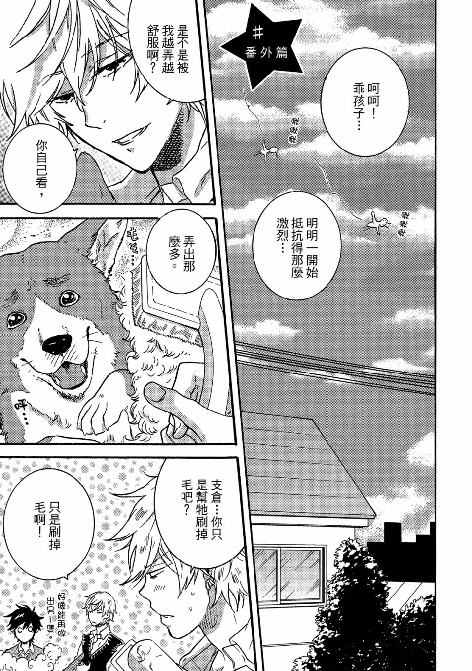 《独占我的英雄》漫画最新章节第5卷免费下拉式在线观看章节第【142】张图片