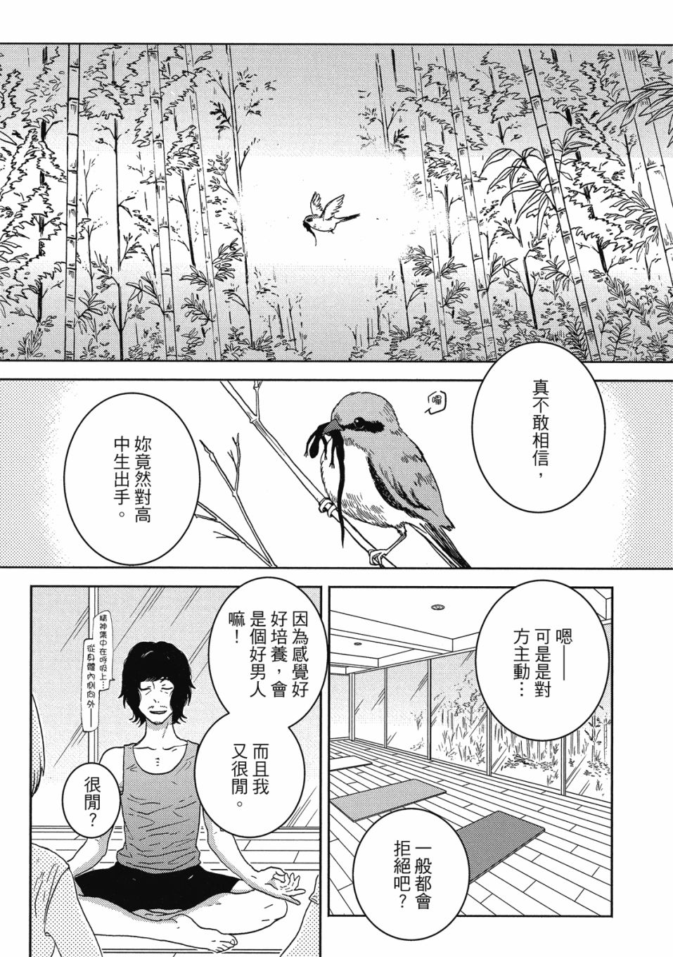 《独占我的英雄》漫画最新章节第8卷免费下拉式在线观看章节第【120】张图片