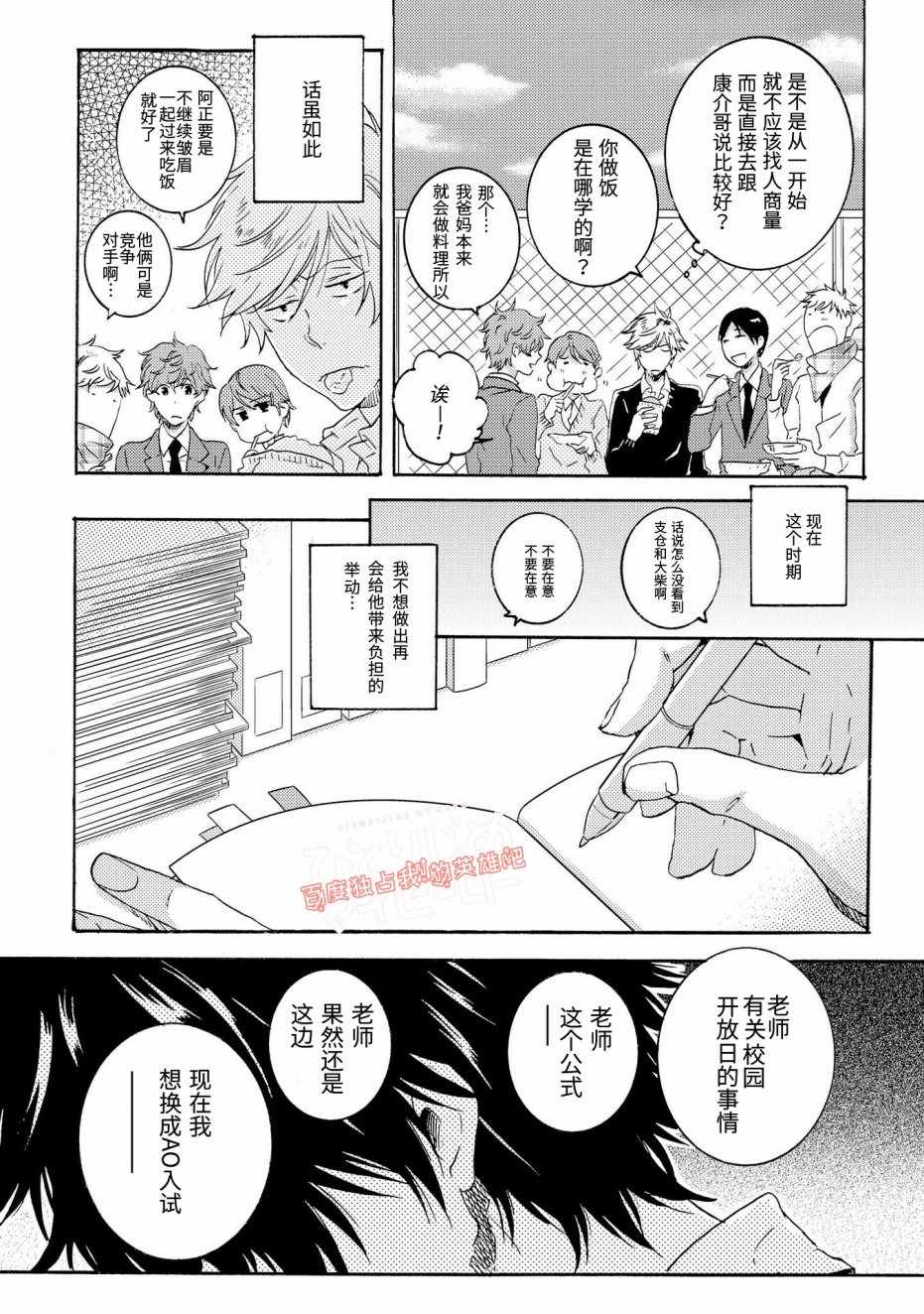 《独占我的英雄》漫画最新章节第21话免费下拉式在线观看章节第【10】张图片