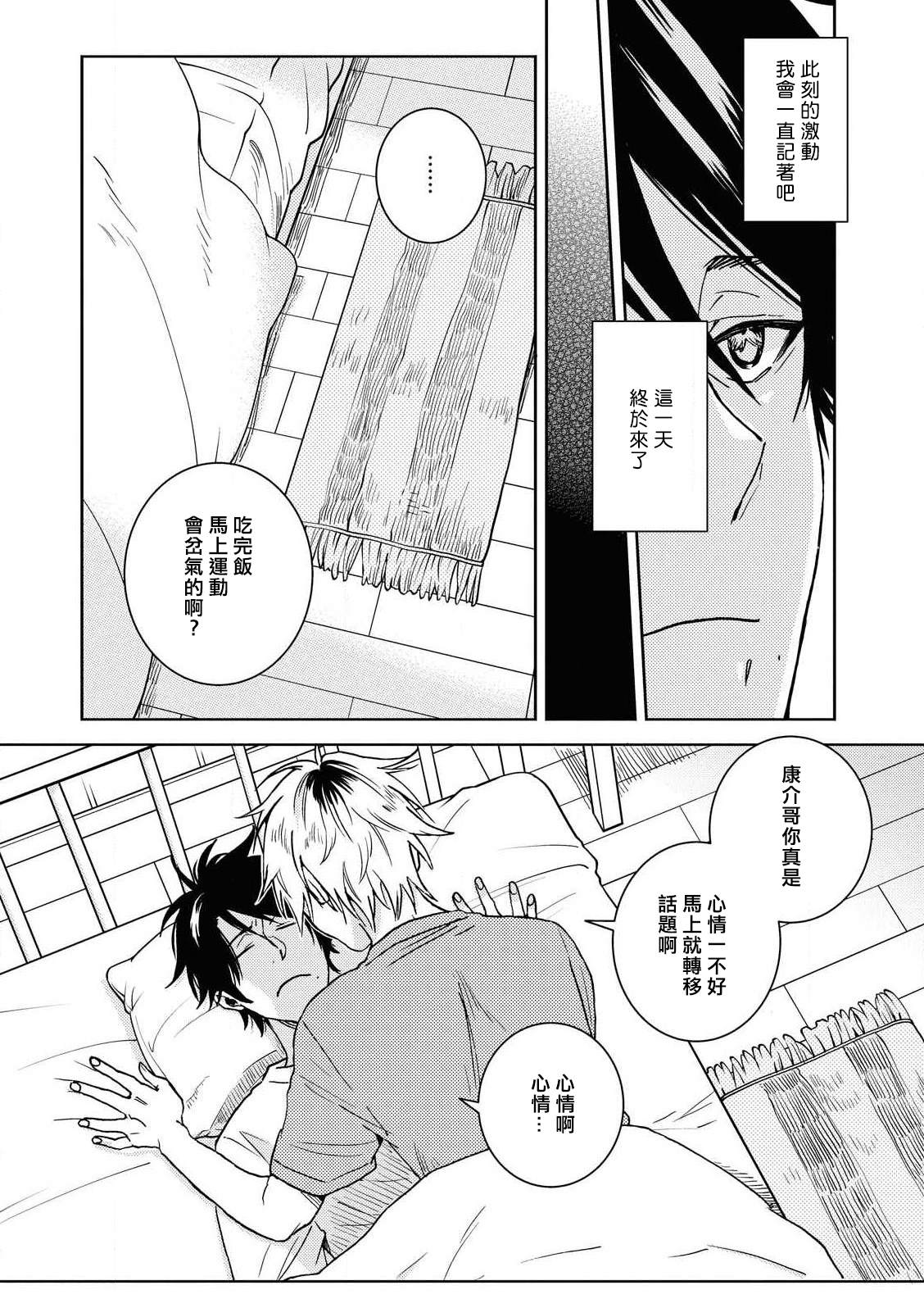 《独占我的英雄》漫画最新章节第58话免费下拉式在线观看章节第【21】张图片