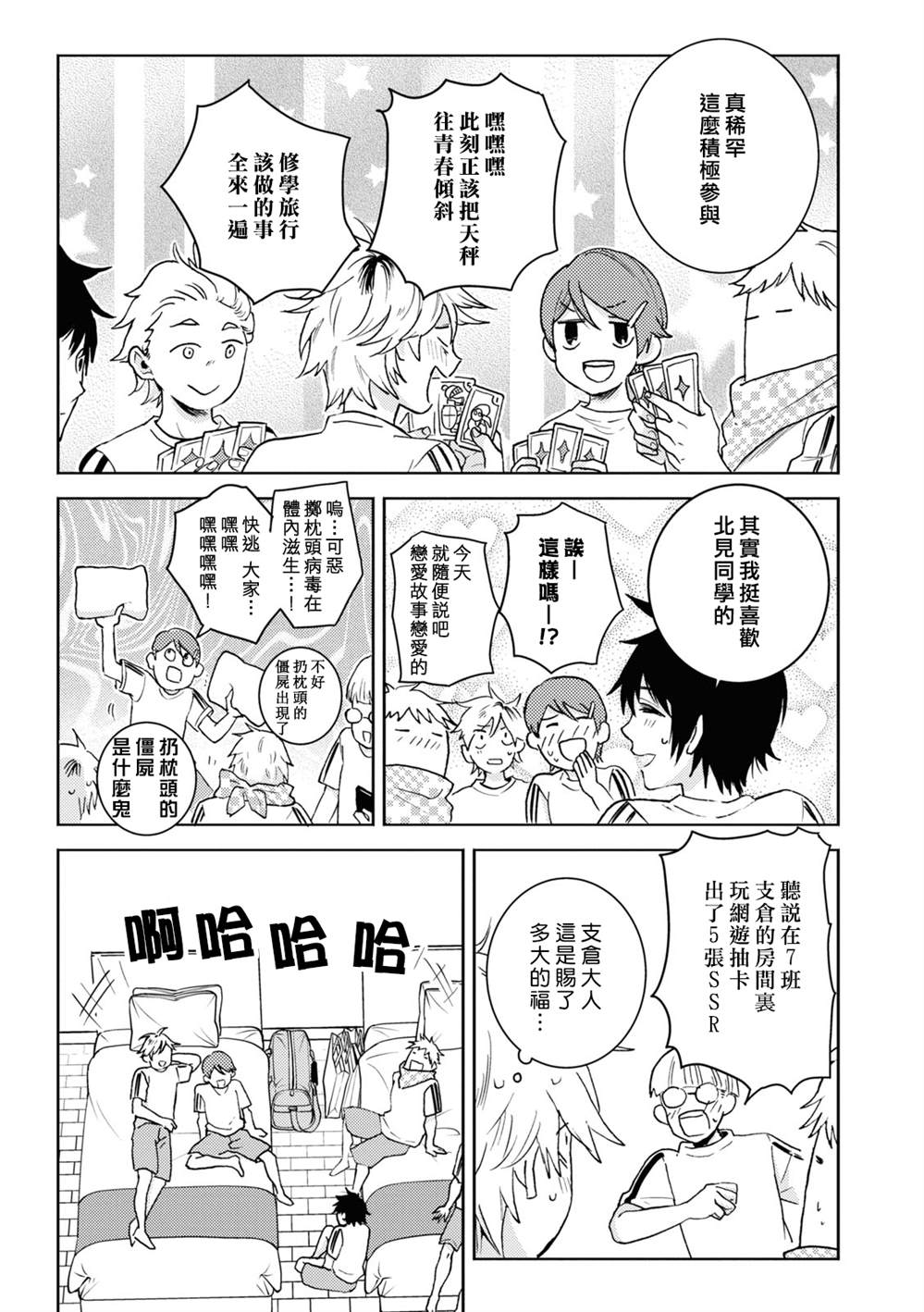 《独占我的英雄》漫画最新章节第75话免费下拉式在线观看章节第【17】张图片