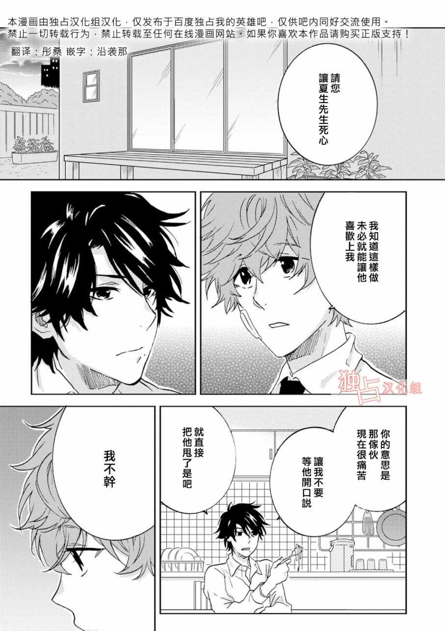 《独占我的英雄》漫画最新章节第38话免费下拉式在线观看章节第【4】张图片