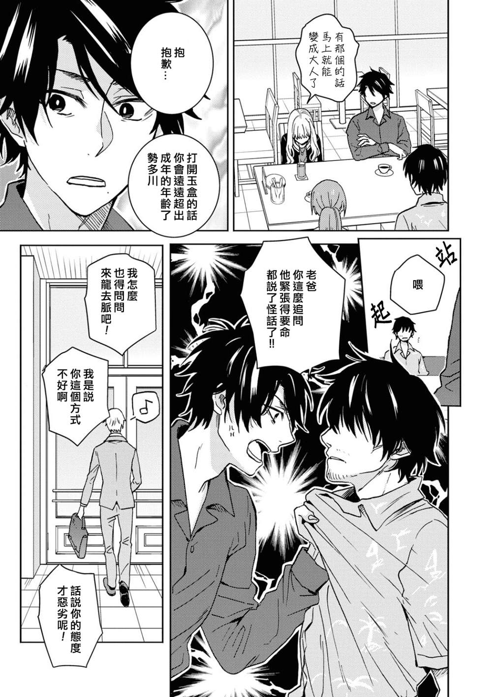 《独占我的英雄》漫画最新章节第56话免费下拉式在线观看章节第【11】张图片