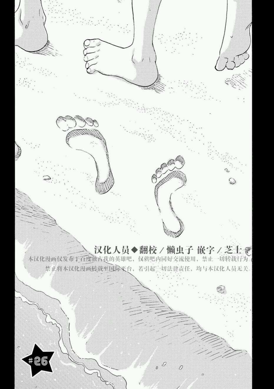 《独占我的英雄》漫画最新章节第26话免费下拉式在线观看章节第【3】张图片