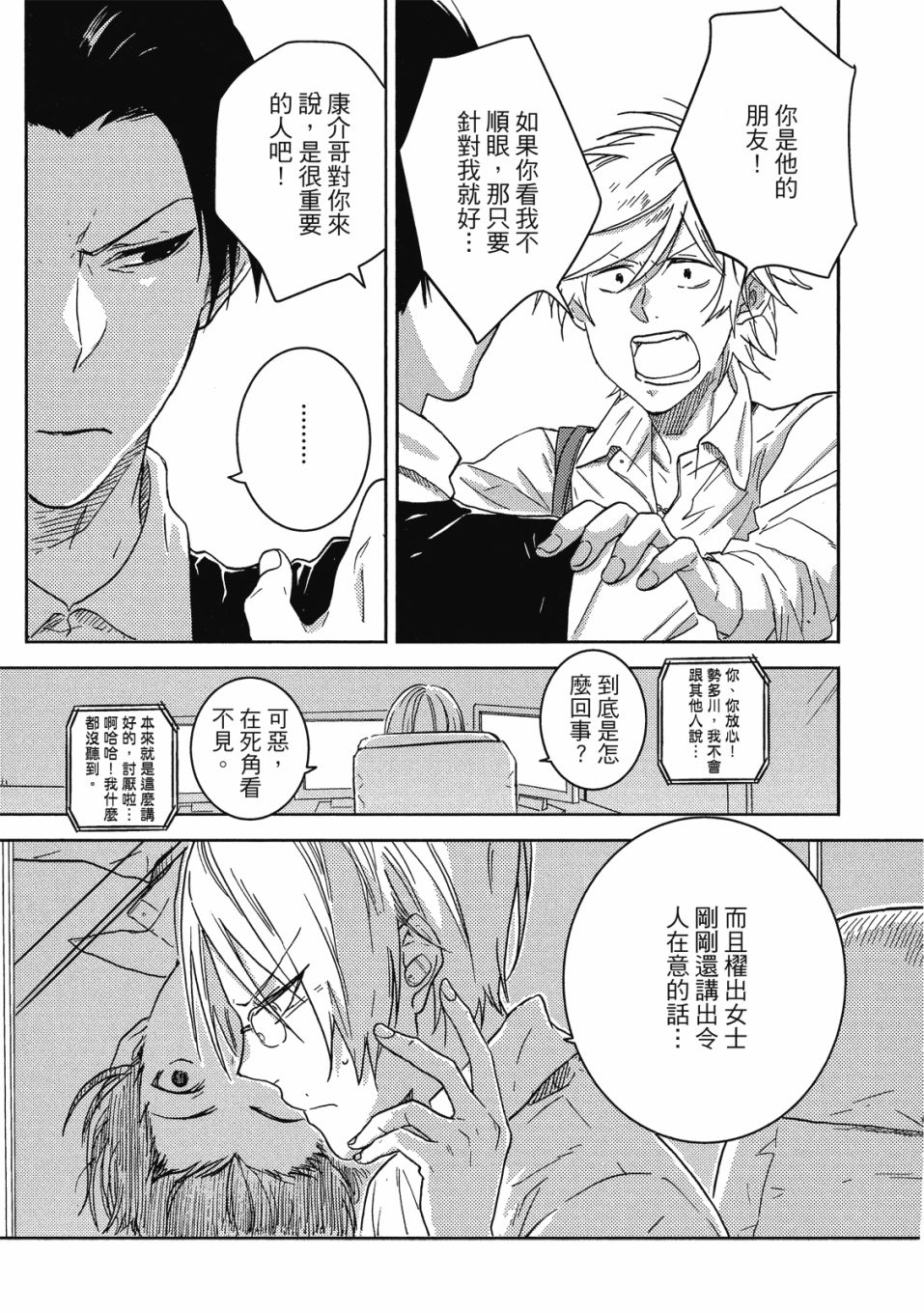 《独占我的英雄》漫画最新章节第9卷免费下拉式在线观看章节第【24】张图片