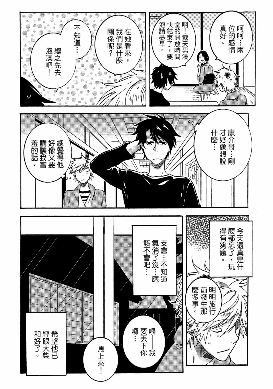 《独占我的英雄》漫画最新章节第5卷免费下拉式在线观看章节第【103】张图片