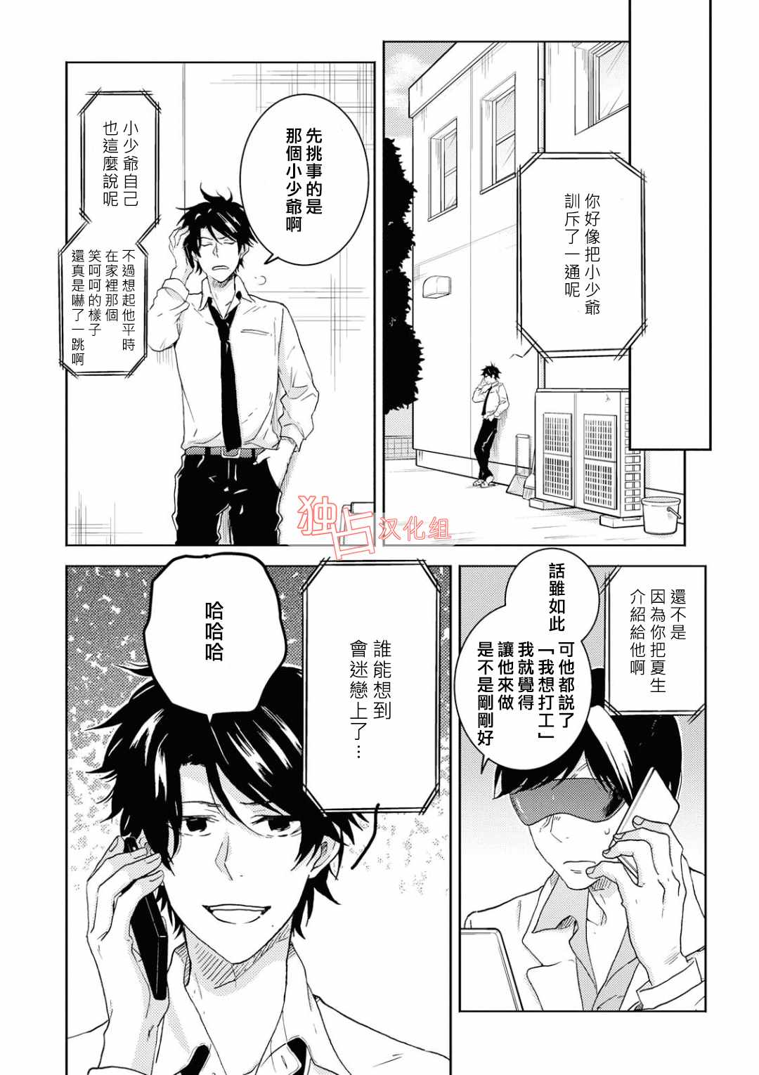 《独占我的英雄》漫画最新章节第39话免费下拉式在线观看章节第【18】张图片