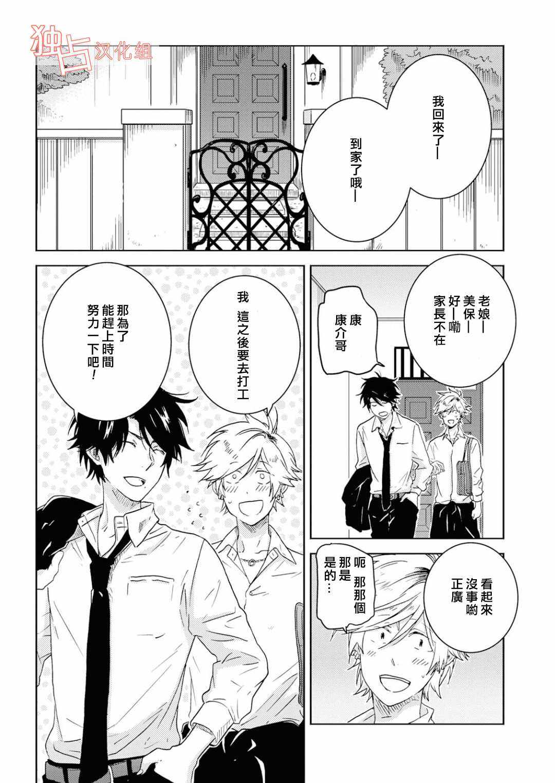 《独占我的英雄》漫画最新章节第40话免费下拉式在线观看章节第【5】张图片