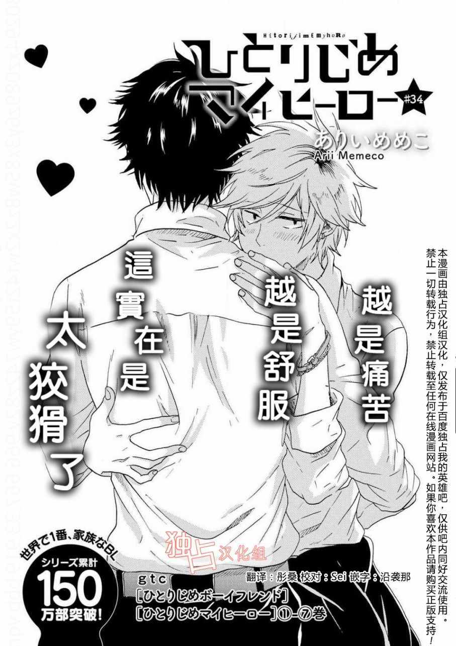 《独占我的英雄》漫画最新章节第35话免费下拉式在线观看章节第【5】张图片