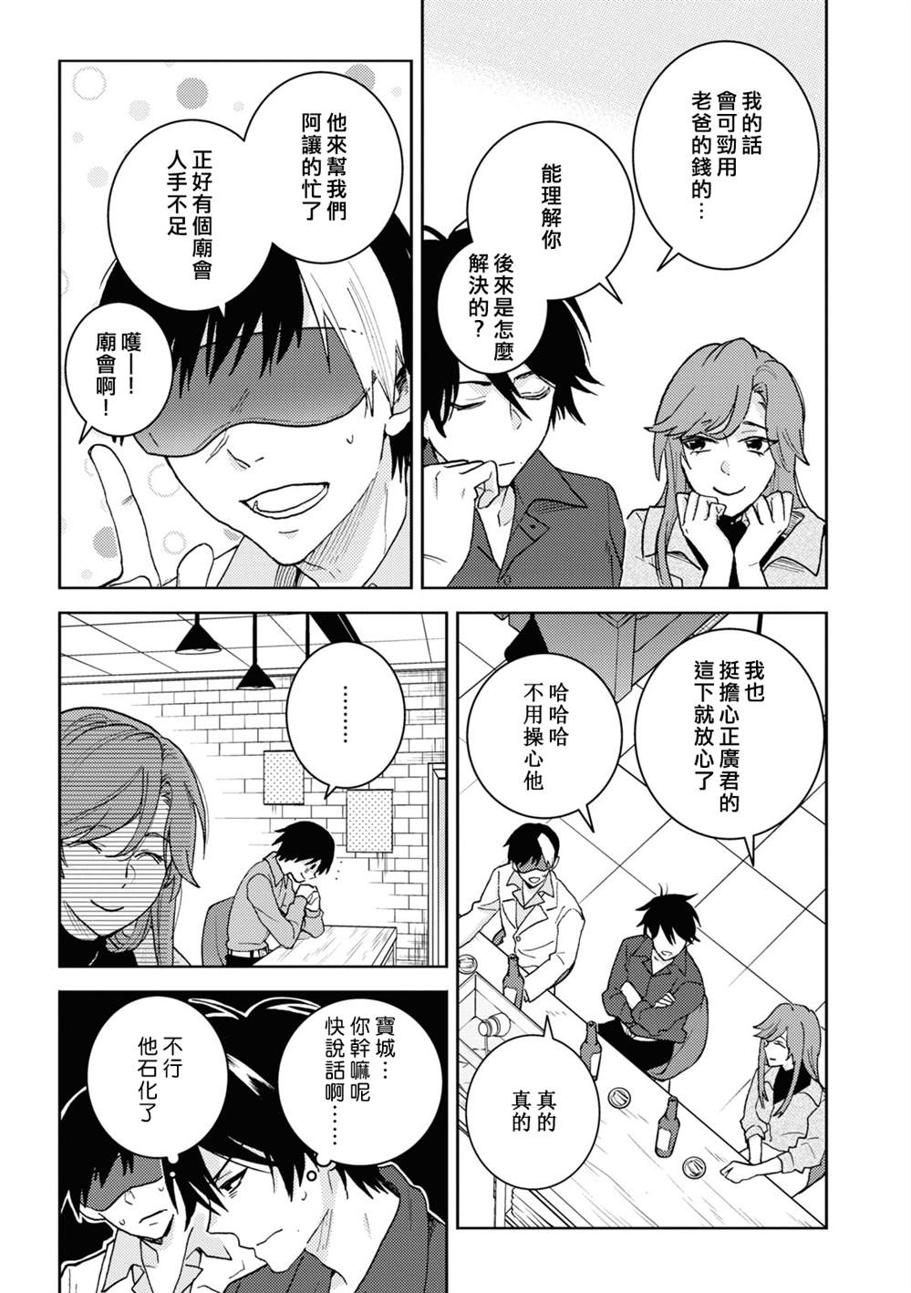 《独占我的英雄》漫画最新章节第75话免费下拉式在线观看章节第【9】张图片