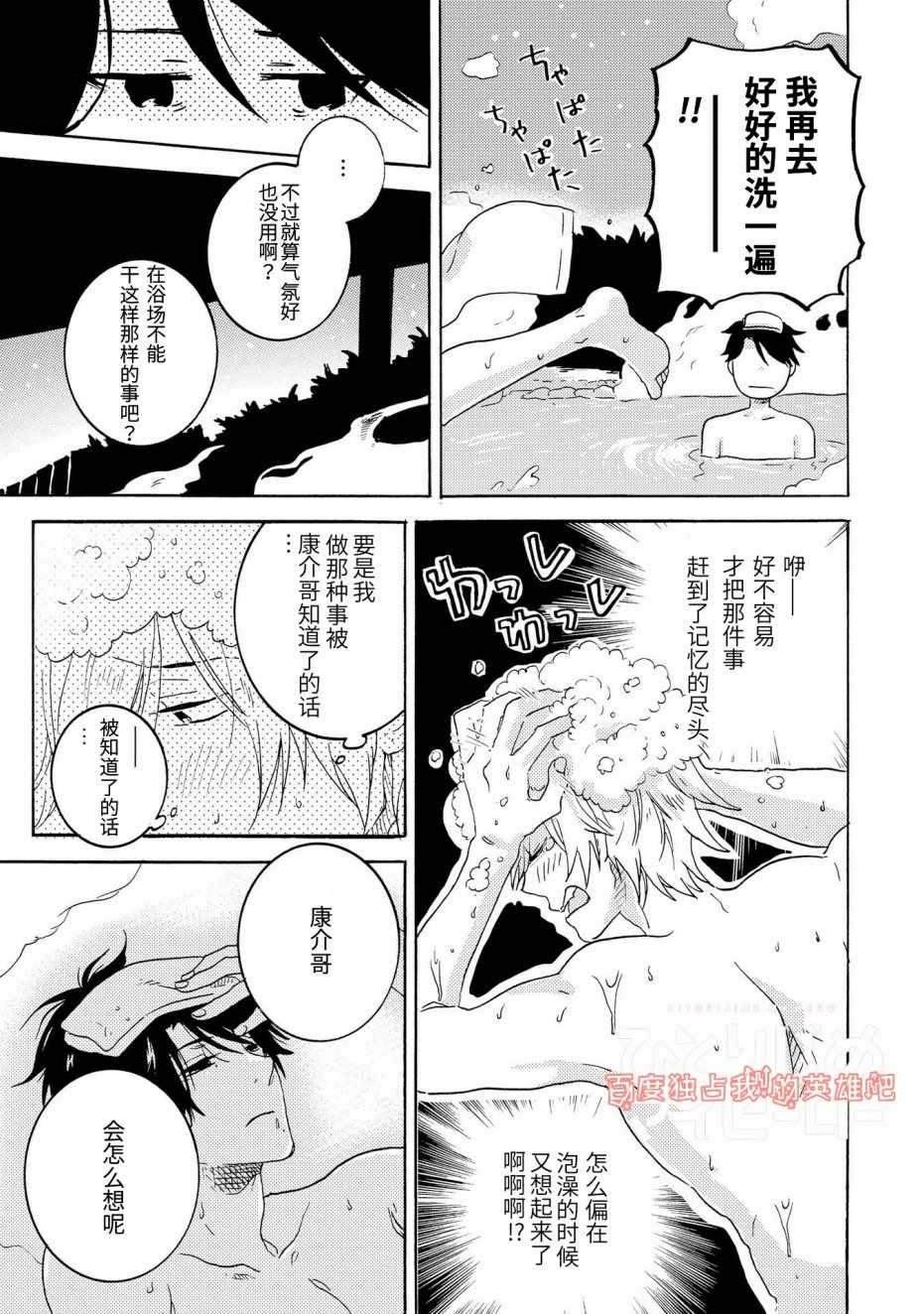 《独占我的英雄》漫画最新章节第23话免费下拉式在线观看章节第【23】张图片