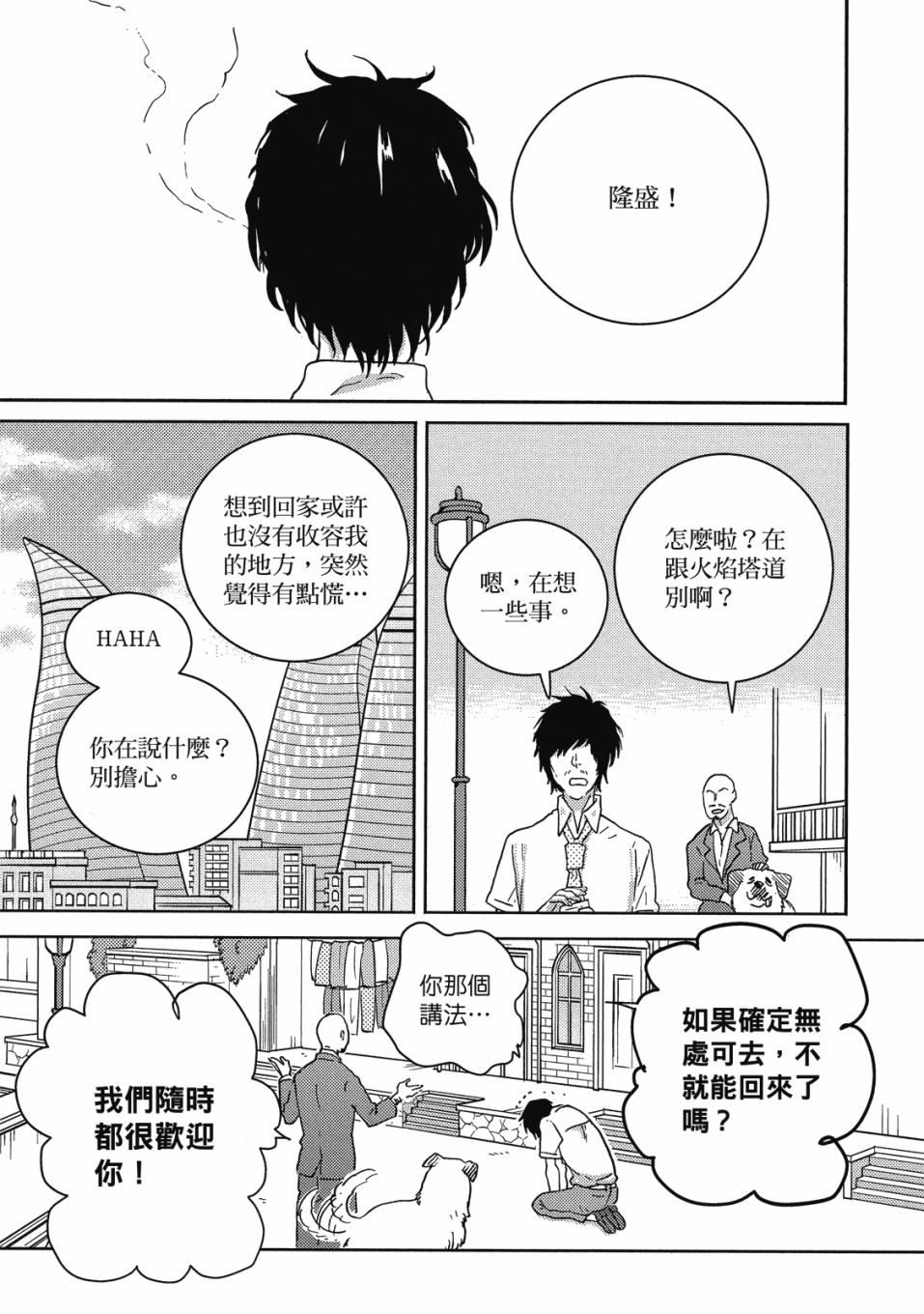 《独占我的英雄》漫画最新章节第9卷免费下拉式在线观看章节第【94】张图片