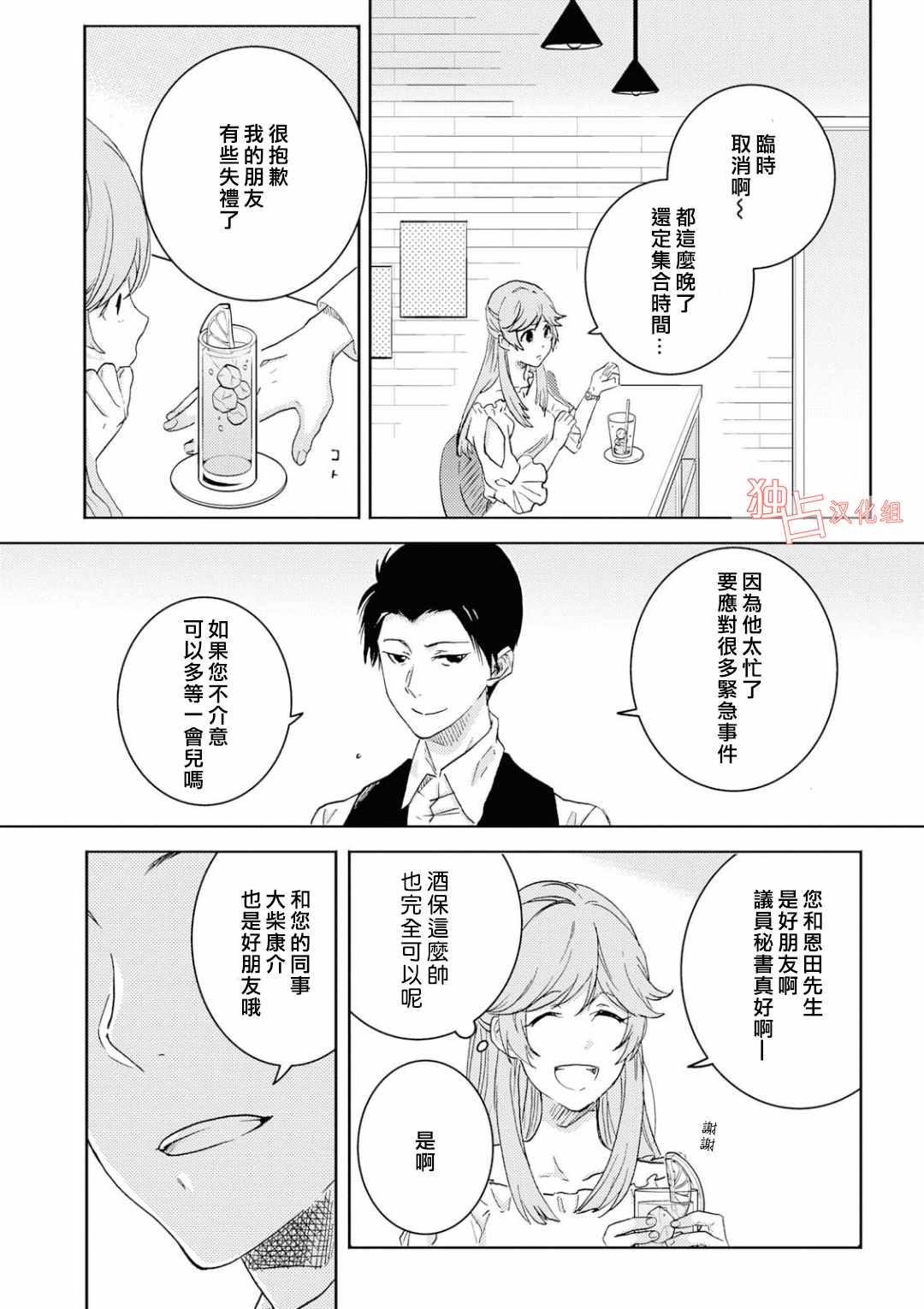 《独占我的英雄》漫画最新章节第41话免费下拉式在线观看章节第【14】张图片