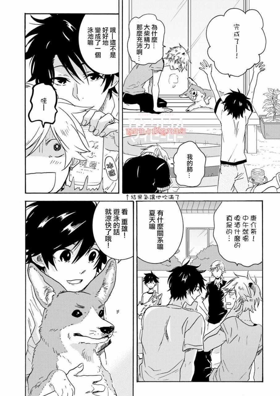 《独占我的英雄》漫画最新章节第5话免费下拉式在线观看章节第【5】张图片