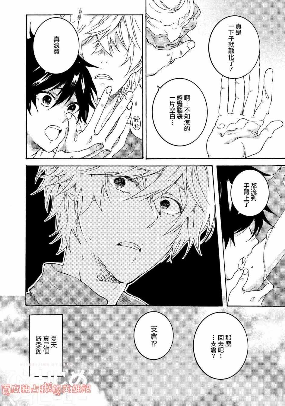 《独占我的英雄》漫画最新章节第5话免费下拉式在线观看章节第【8】张图片