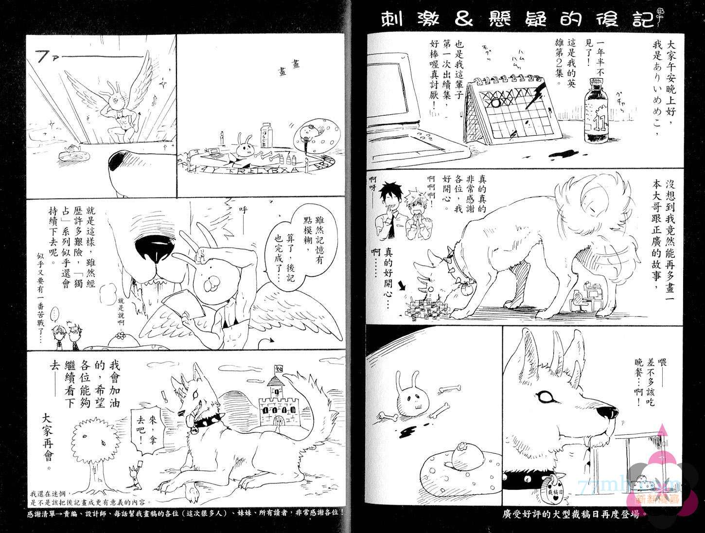 《独占我的英雄》漫画最新章节第2卷免费下拉式在线观看章节第【108】张图片