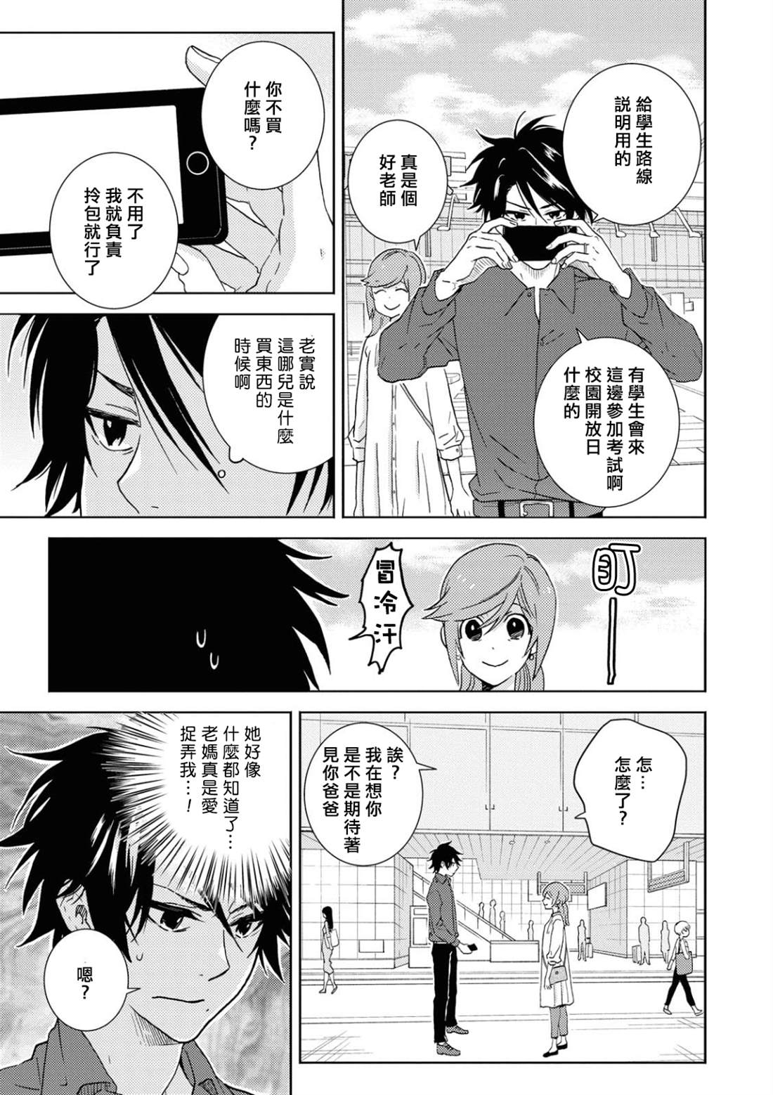 《独占我的英雄》漫画最新章节第54话免费下拉式在线观看章节第【17】张图片