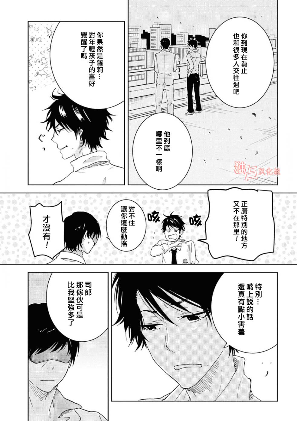 《独占我的英雄》漫画最新章节第42话免费下拉式在线观看章节第【8】张图片