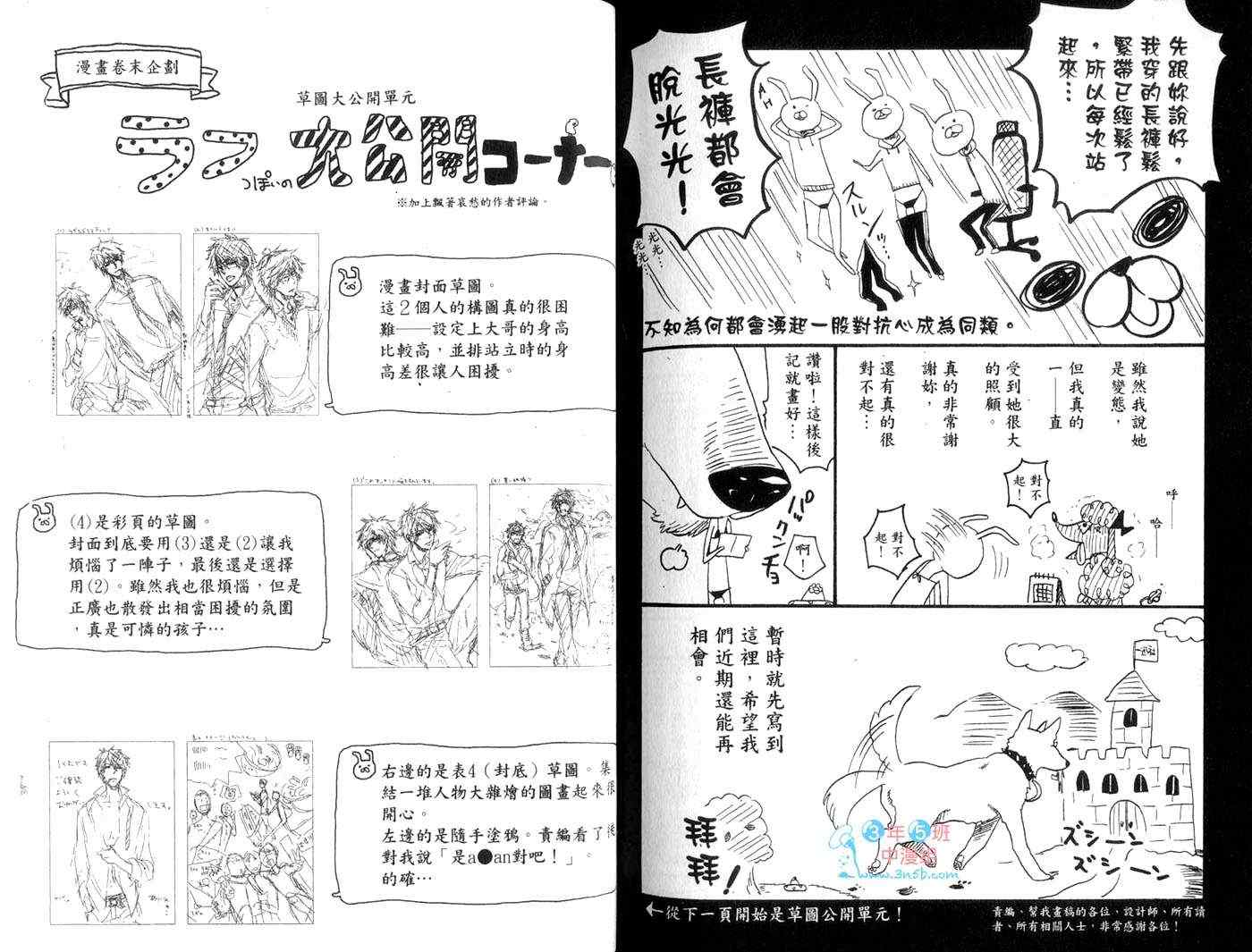 《独占我的英雄》漫画最新章节第1卷免费下拉式在线观看章节第【91】张图片