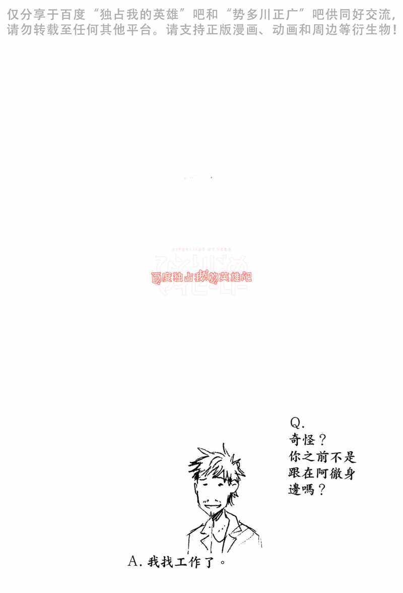 《独占我的英雄》漫画最新章节第4卷免费下拉式在线观看章节第【66】张图片