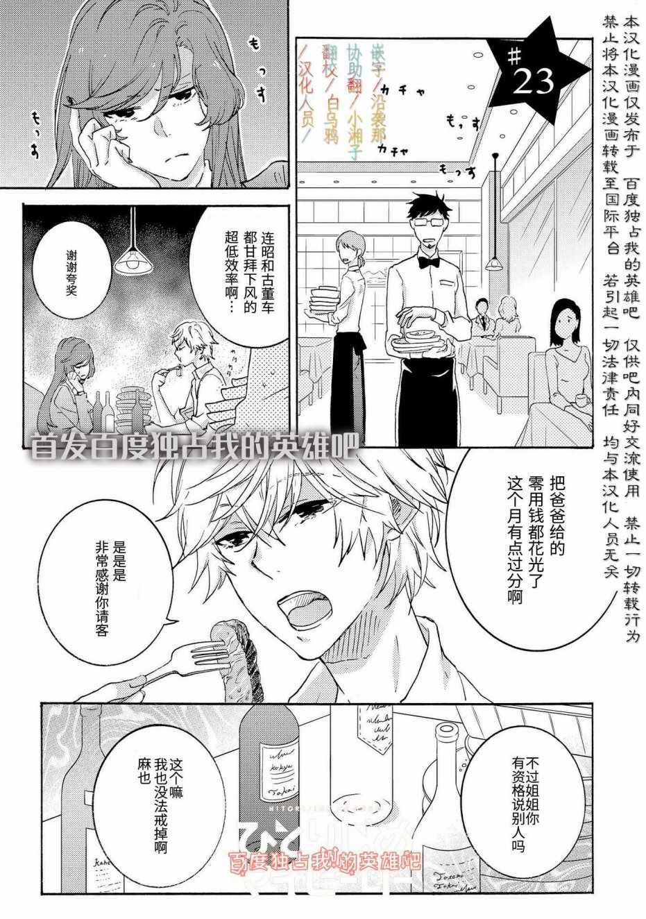 《独占我的英雄》漫画最新章节第23话免费下拉式在线观看章节第【1】张图片