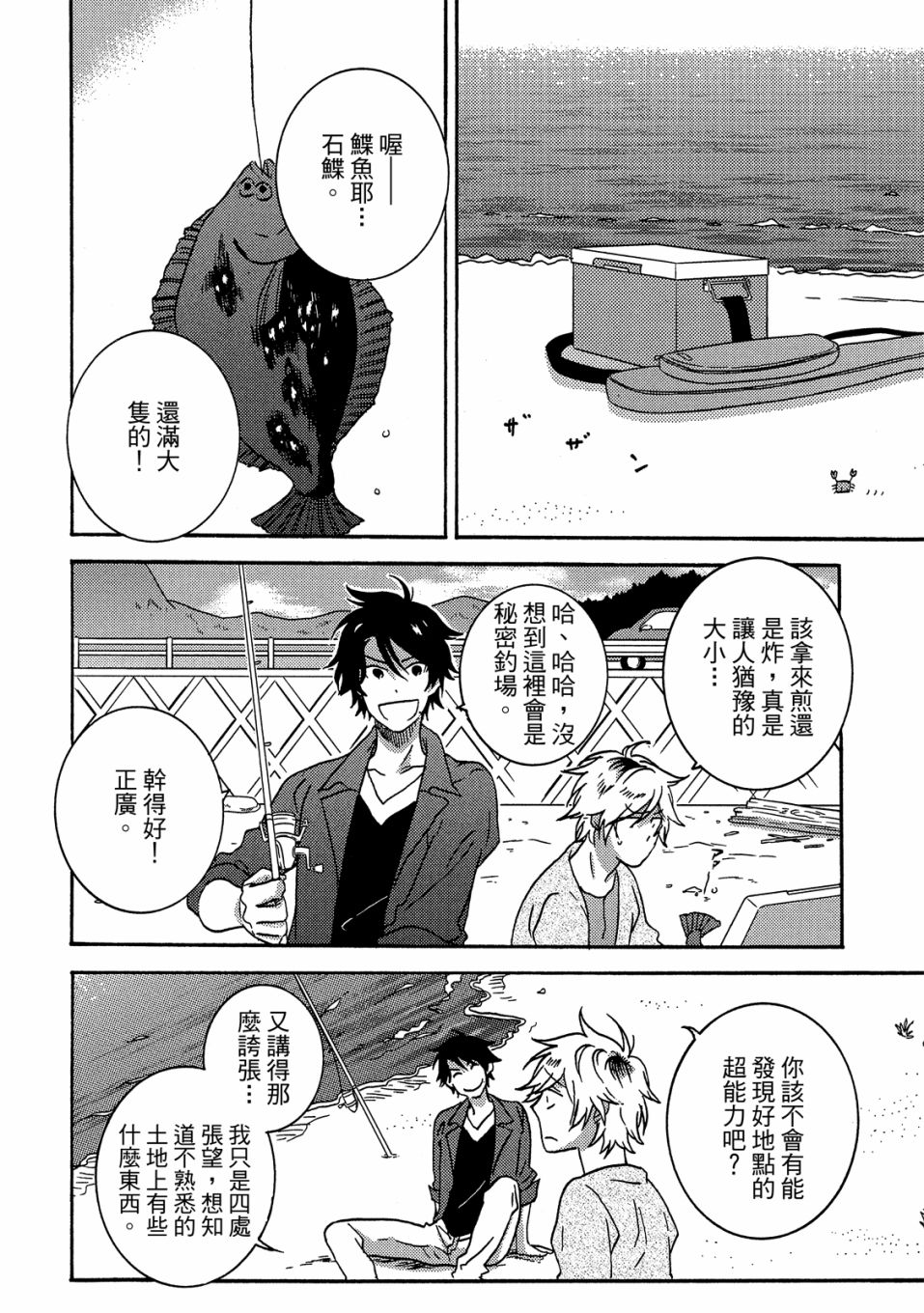 《独占我的英雄》漫画最新章节第6卷免费下拉式在线观看章节第【37】张图片