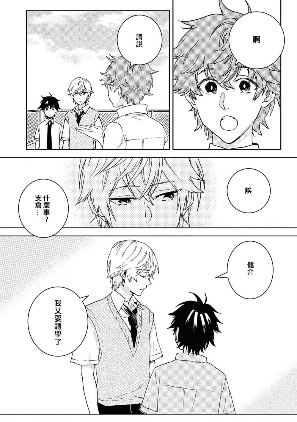 《独占我的英雄》漫画最新章节第67话免费下拉式在线观看章节第【16】张图片