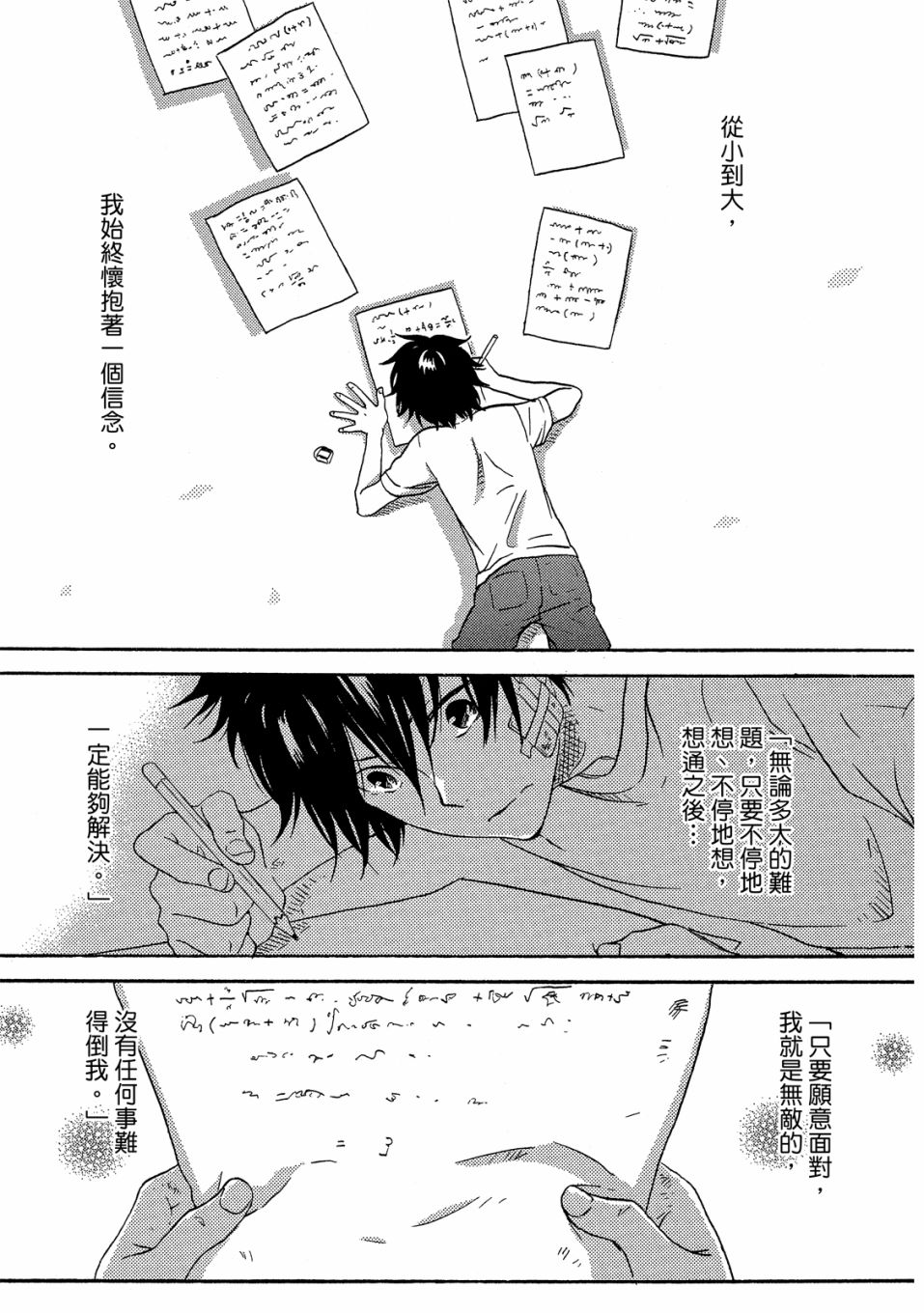 《独占我的英雄》漫画最新章节第5卷免费下拉式在线观看章节第【4】张图片