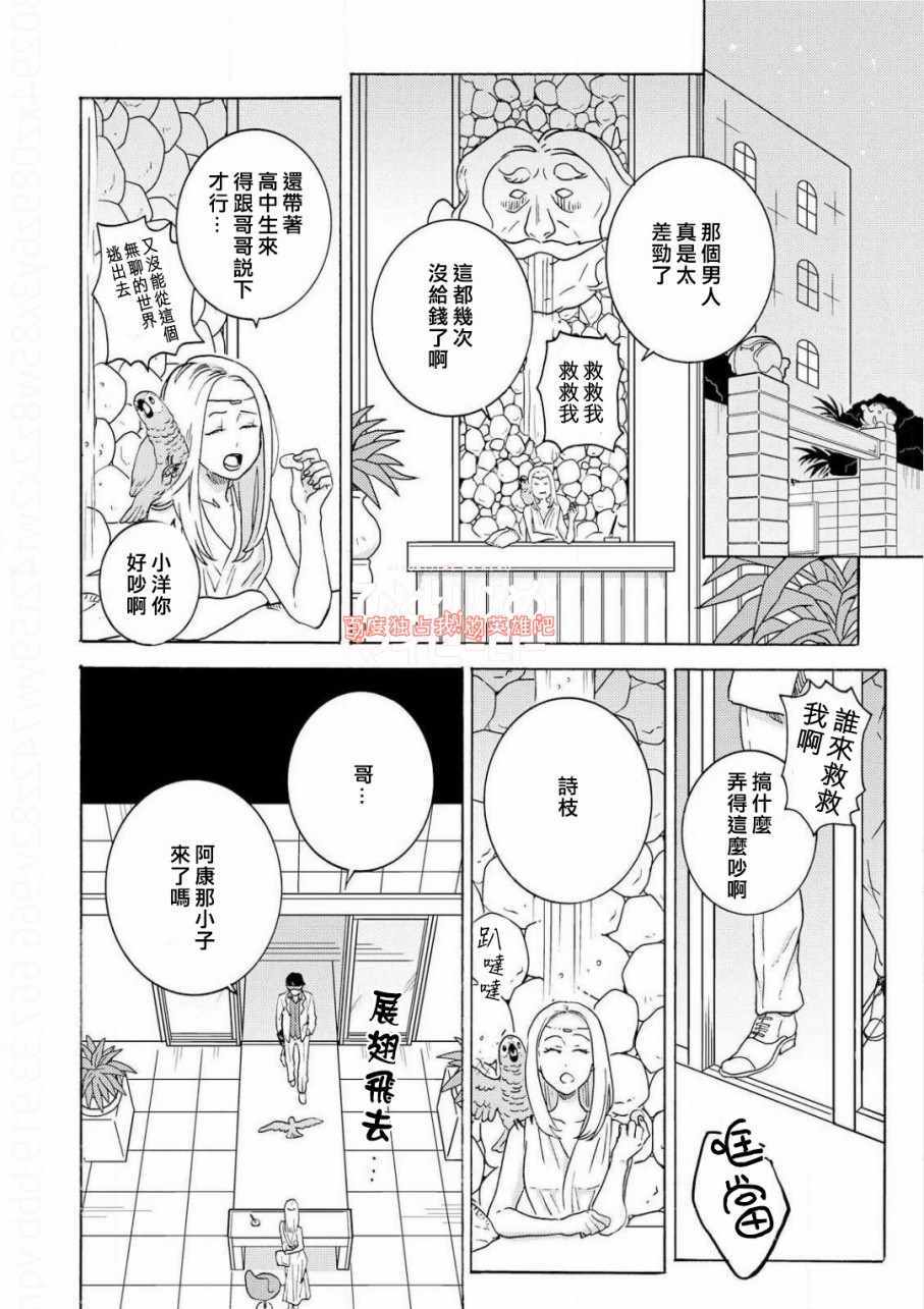 《独占我的英雄》漫画最新章节第35话免费下拉式在线观看章节第【6】张图片