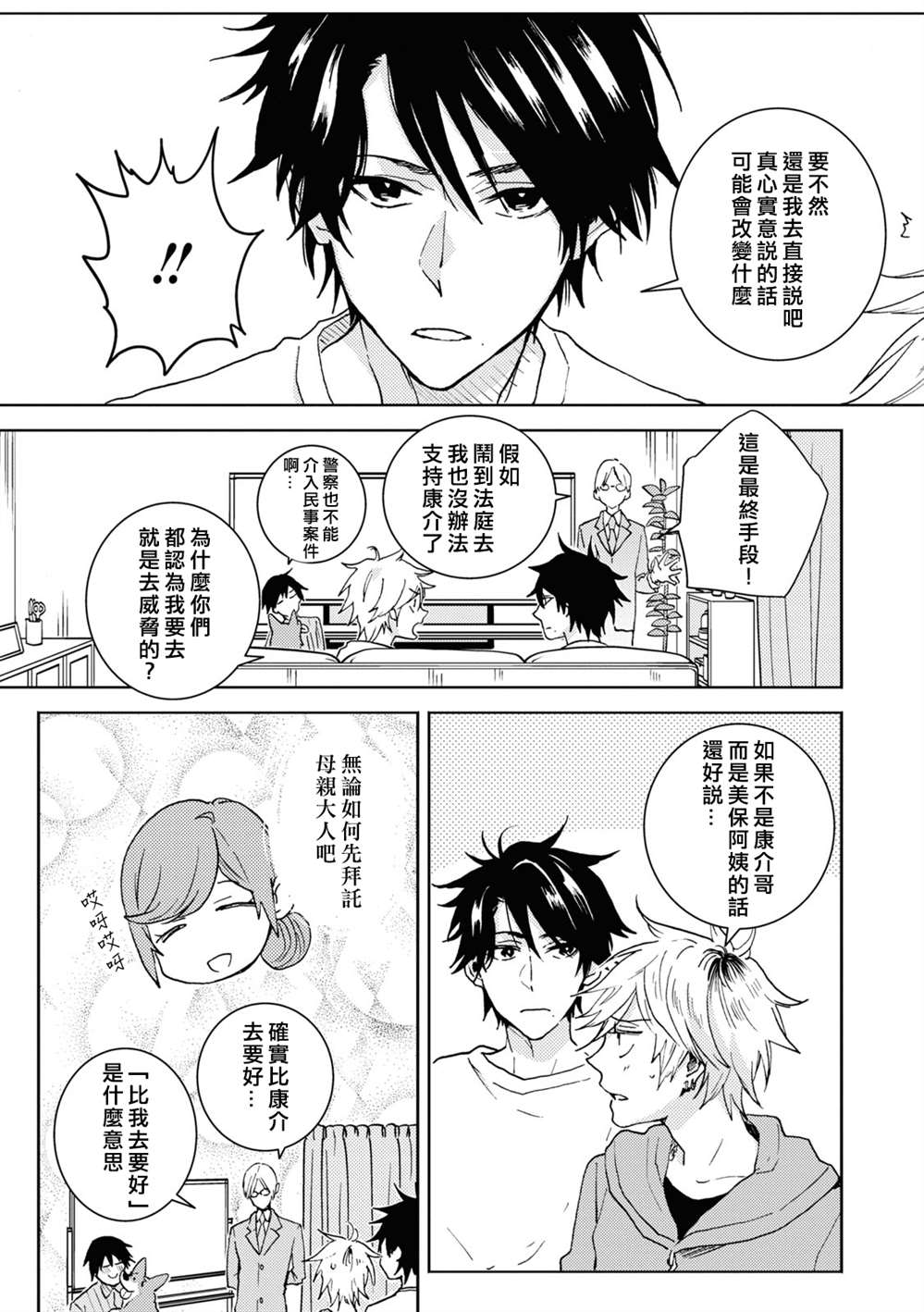 《独占我的英雄》漫画最新章节第69话免费下拉式在线观看章节第【13】张图片