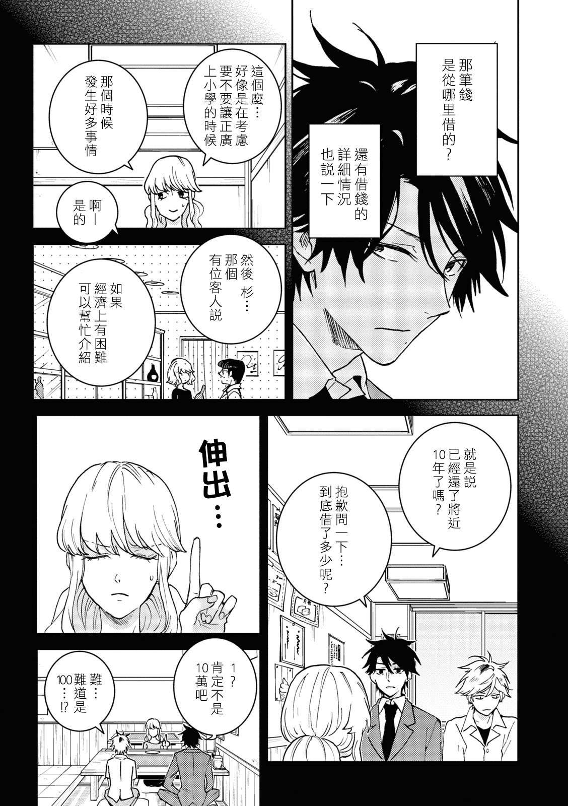 《独占我的英雄》漫画最新章节第72话免费下拉式在线观看章节第【7】张图片