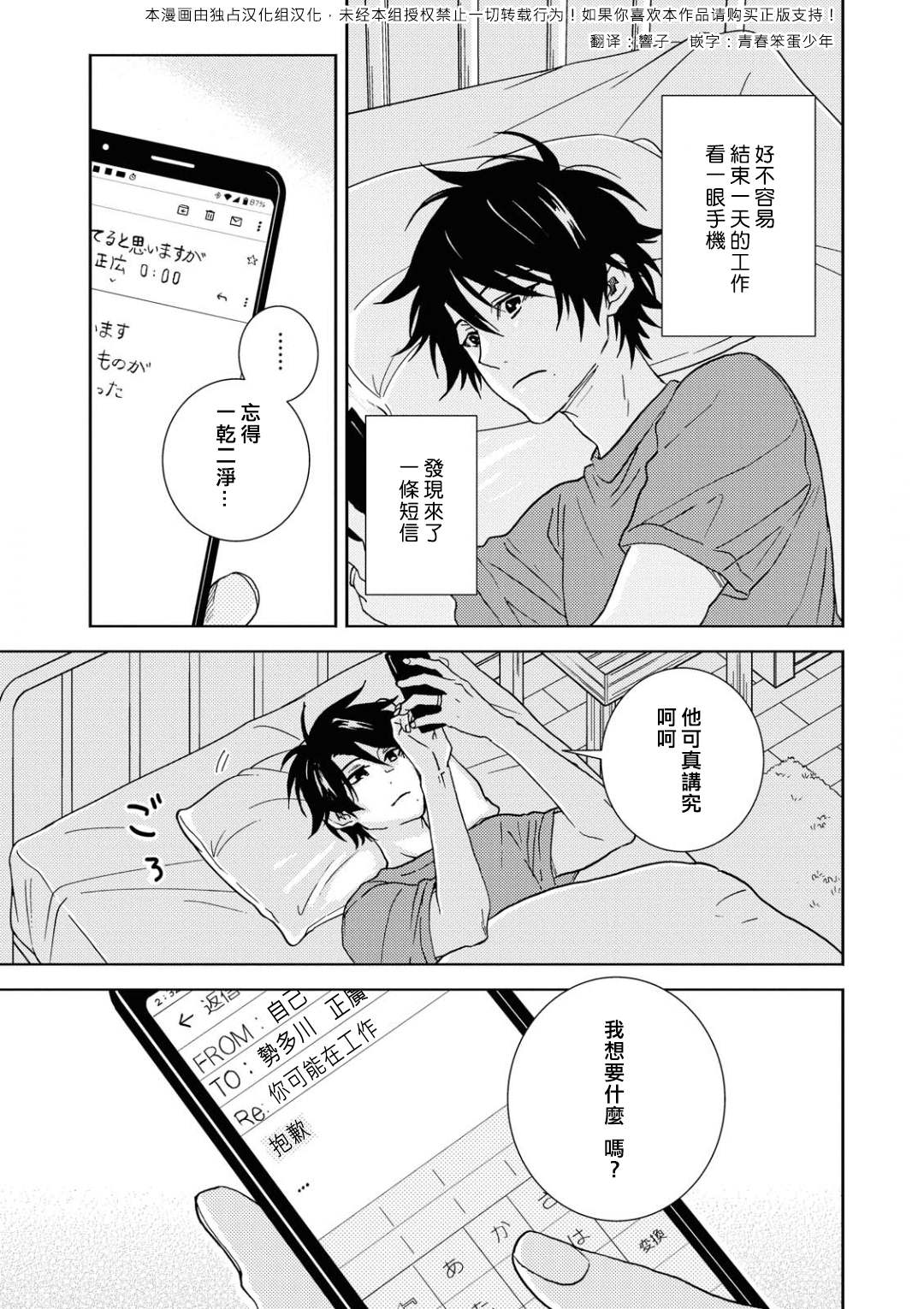 《独占我的英雄》漫画最新章节第54.5话免费下拉式在线观看章节第【3】张图片