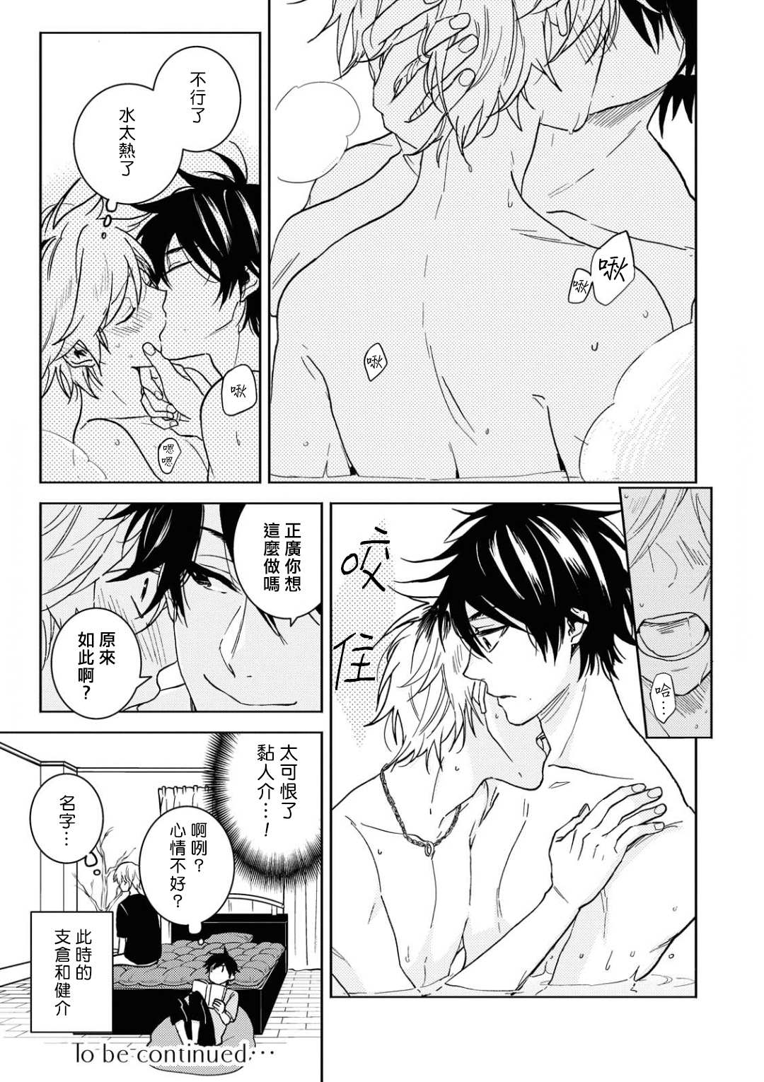 《独占我的英雄》漫画最新章节第57话免费下拉式在线观看章节第【21】张图片