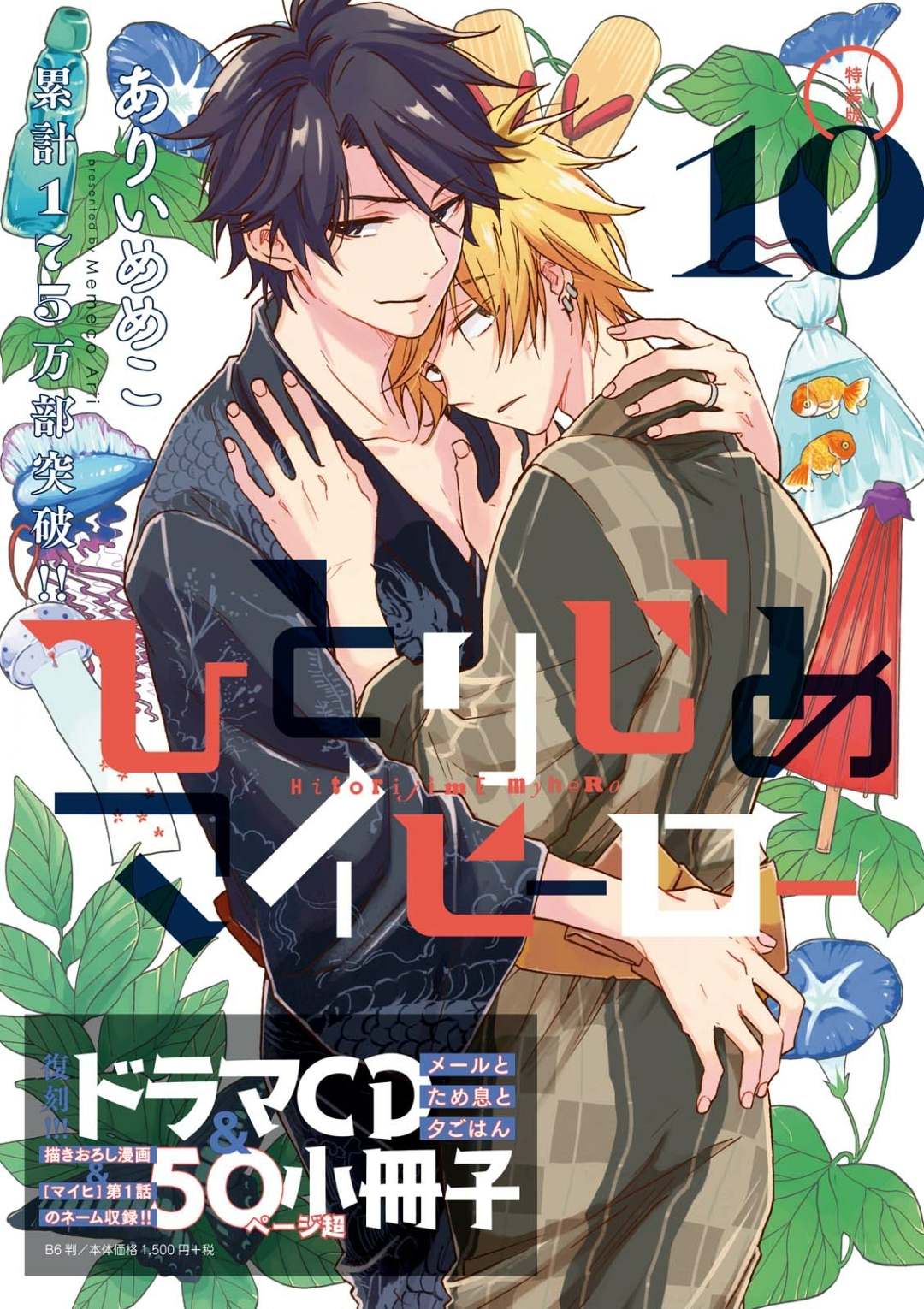 《独占我的英雄》漫画最新章节第54.5话免费下拉式在线观看章节第【2】张图片