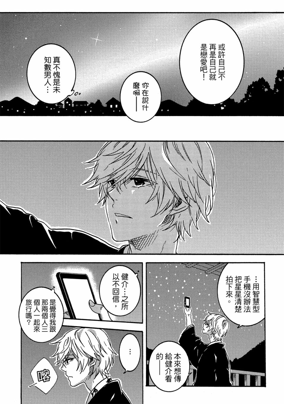 《独占我的英雄》漫画最新章节第5卷免费下拉式在线观看章节第【135】张图片