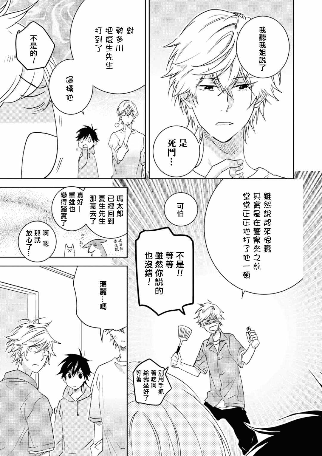 《独占我的英雄》漫画最新章节第44话免费下拉式在线观看章节第【5】张图片