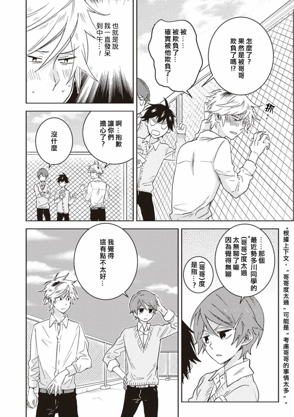 《独占我的英雄》漫画最新章节第52话免费下拉式在线观看章节第【12】张图片