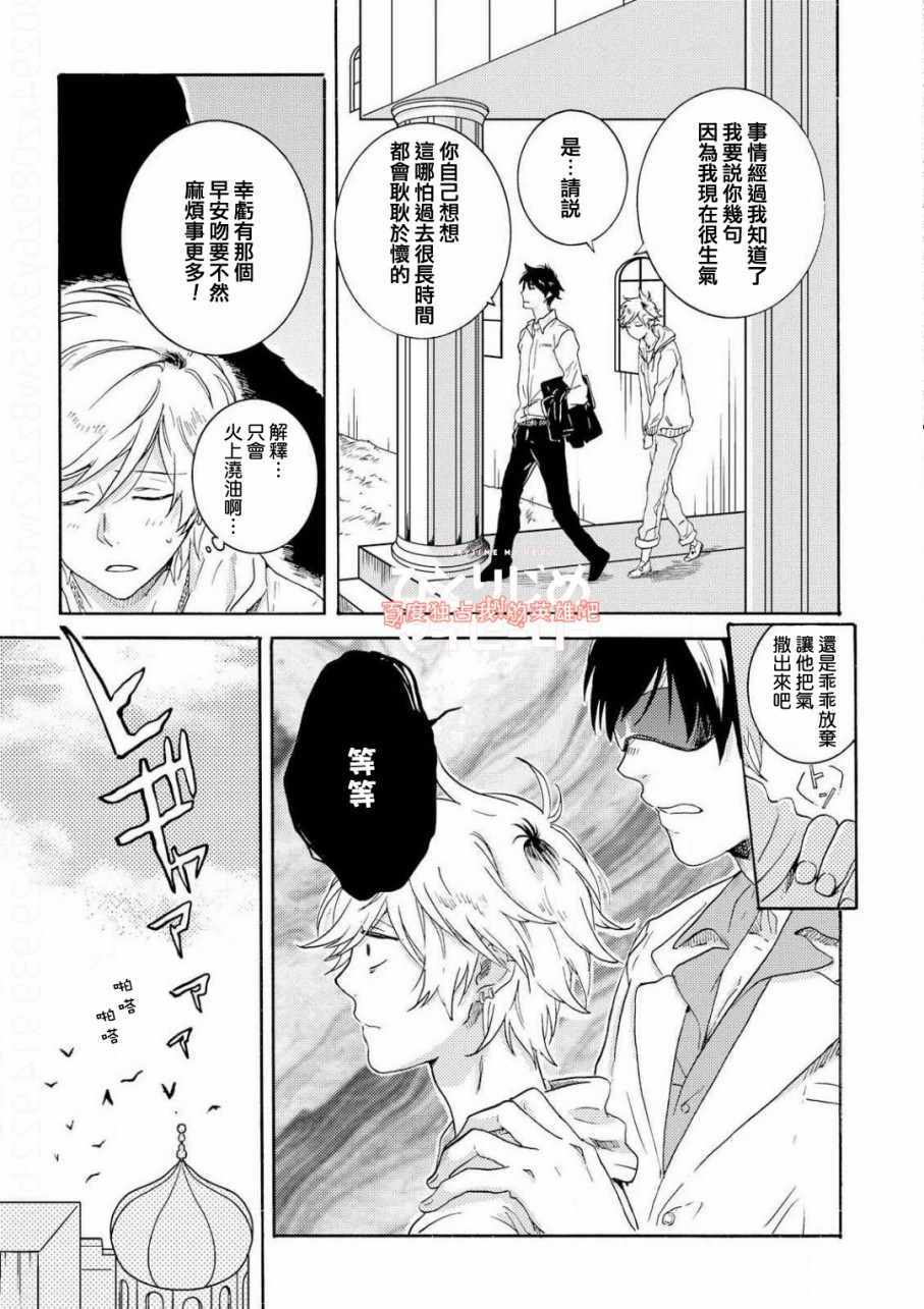 《独占我的英雄》漫画最新章节第36话免费下拉式在线观看章节第【11】张图片