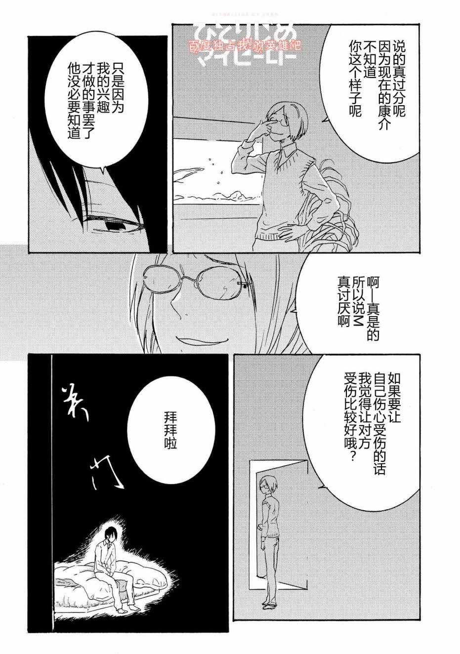 《独占我的英雄》漫画最新章节第27话免费下拉式在线观看章节第【11】张图片