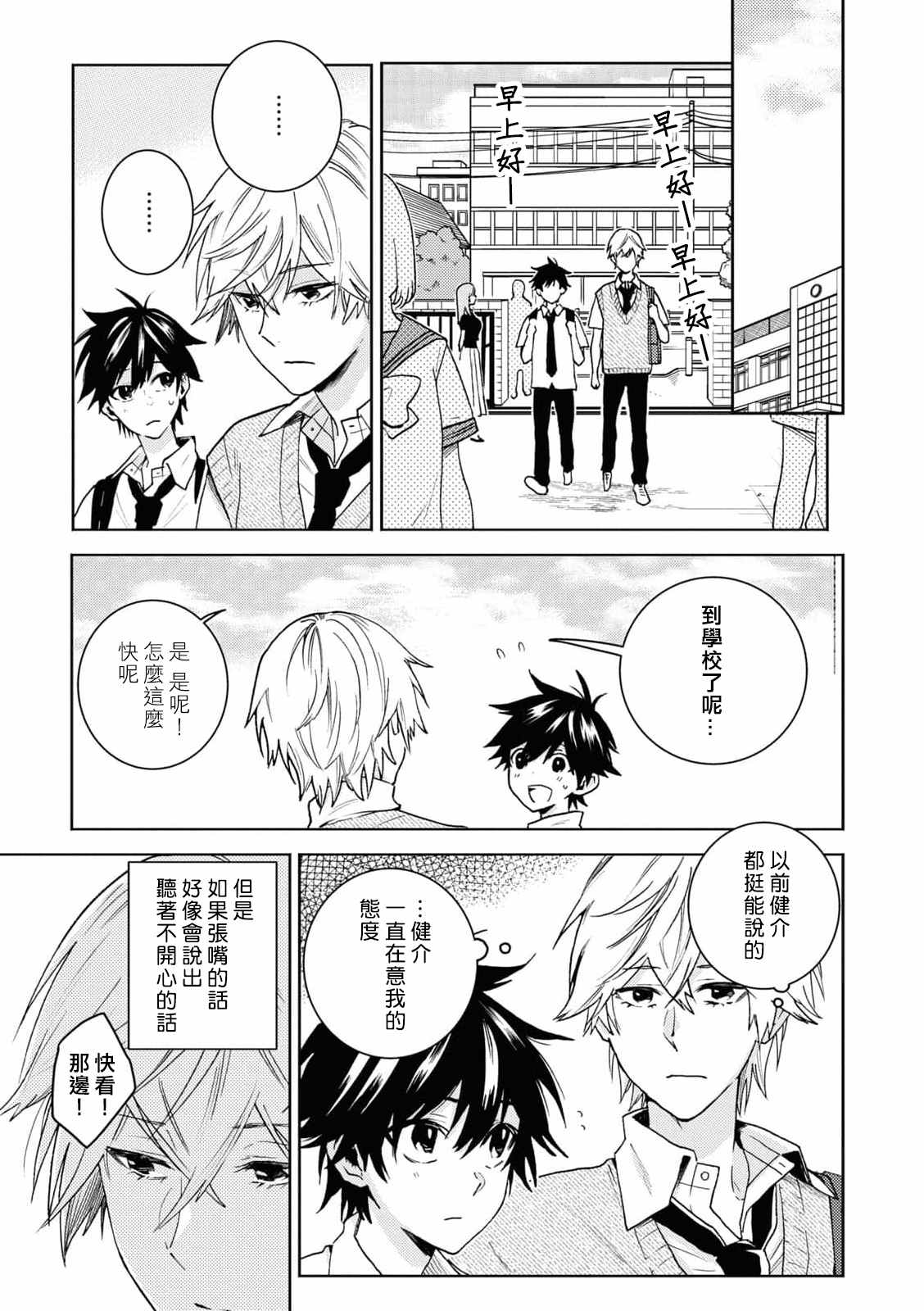 《独占我的英雄》漫画最新章节第66话免费下拉式在线观看章节第【10】张图片