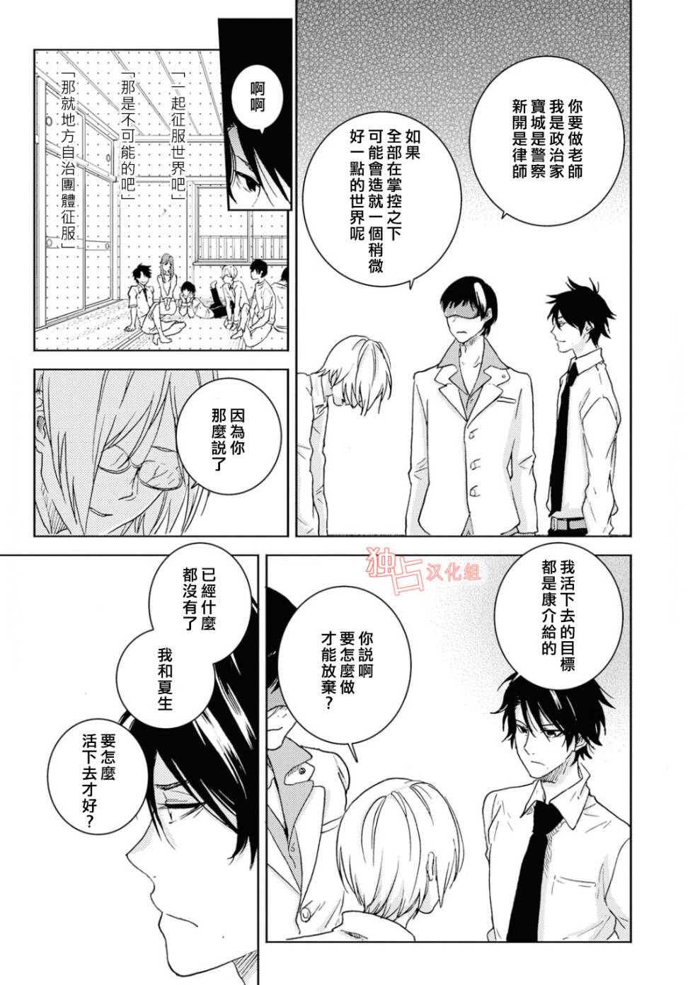 《独占我的英雄》漫画最新章节第42话免费下拉式在线观看章节第【17】张图片