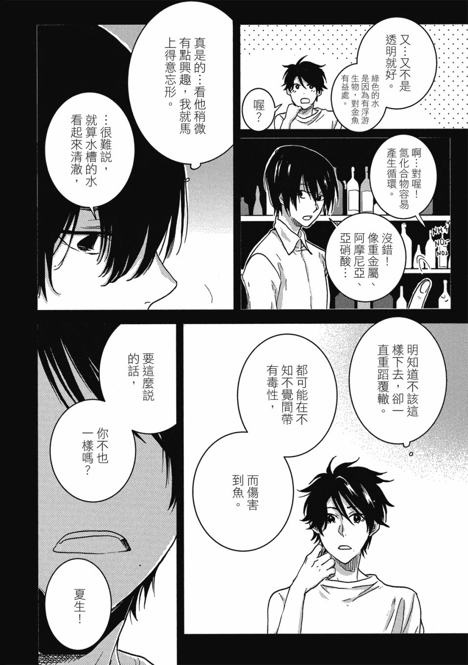 《独占我的英雄》漫画最新章节第8卷免费下拉式在线观看章节第【137】张图片