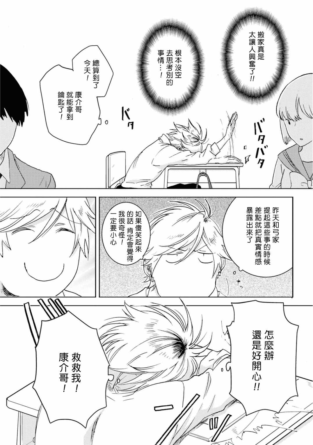 《独占我的英雄》漫画最新章节第44话免费下拉式在线观看章节第【14】张图片