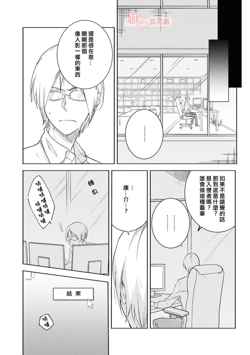 《独占我的英雄》漫画最新章节第42话免费下拉式在线观看章节第【10】张图片