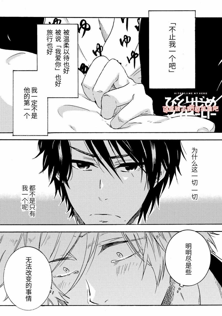 《独占我的英雄》漫画最新章节第24话免费下拉式在线观看章节第【11】张图片