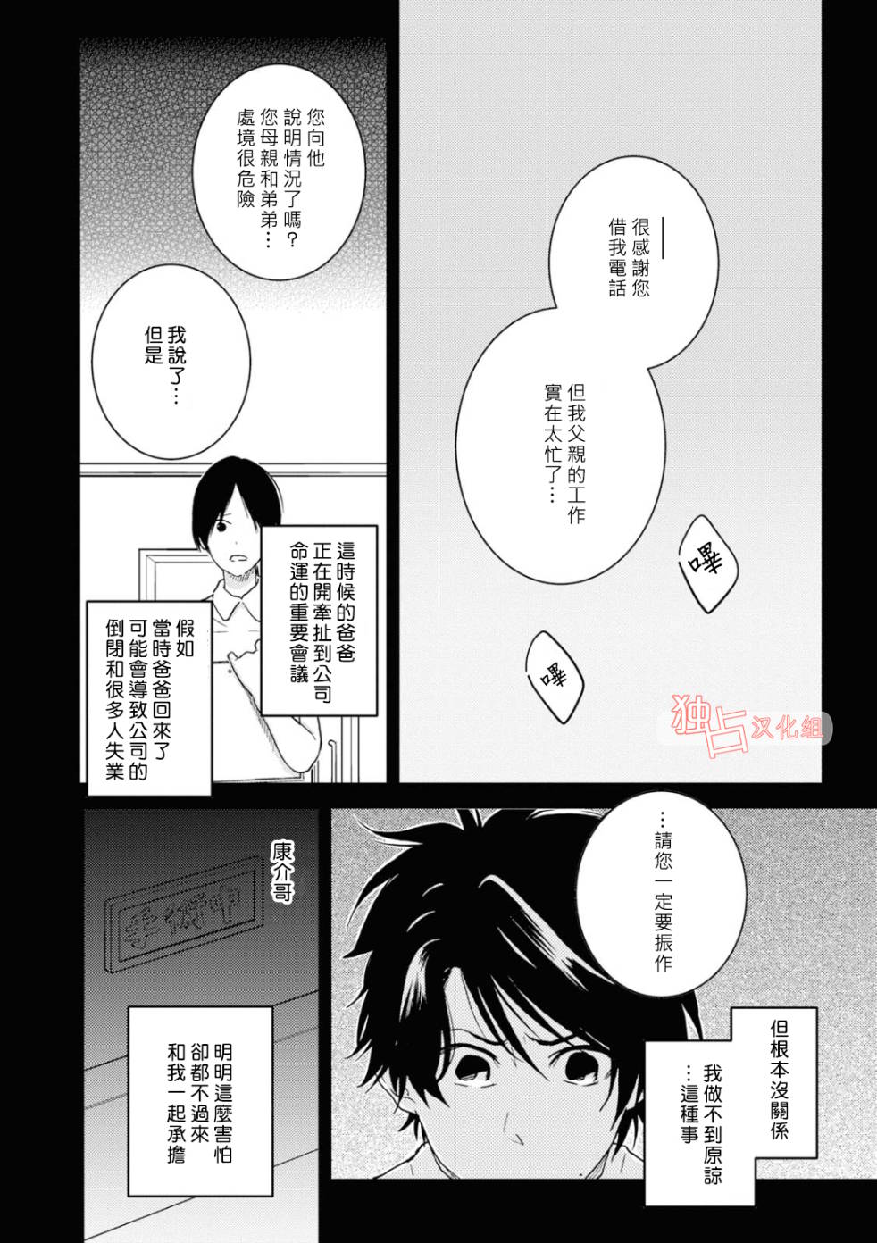 《独占我的英雄》漫画最新章节第42话免费下拉式在线观看章节第【4】张图片